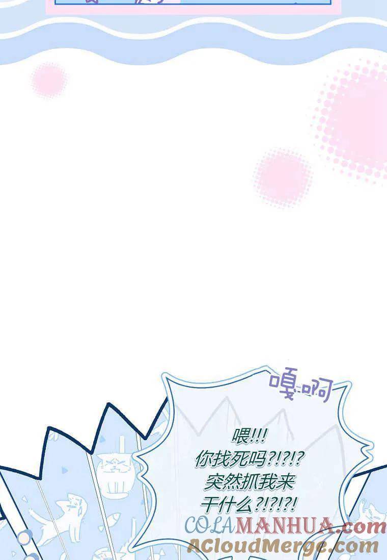 男主大人，我尊重你的取向 - 第44话 - 第85张图