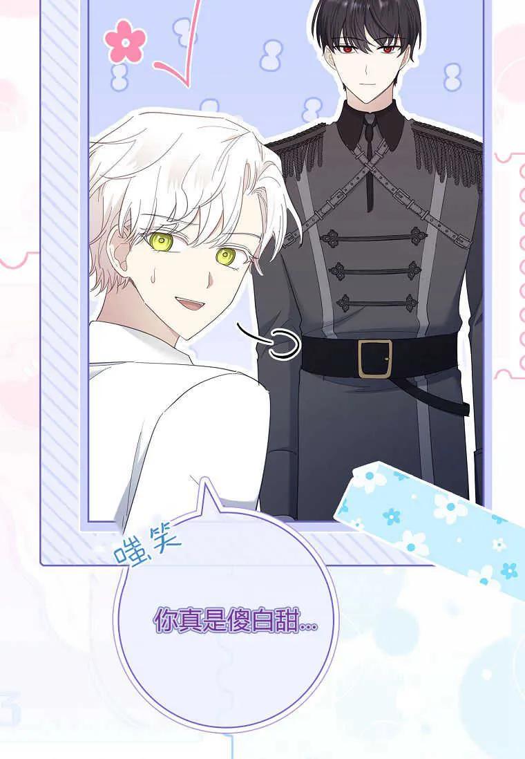 男主大人，我尊重你的取向 - 第44话 - 第110张图