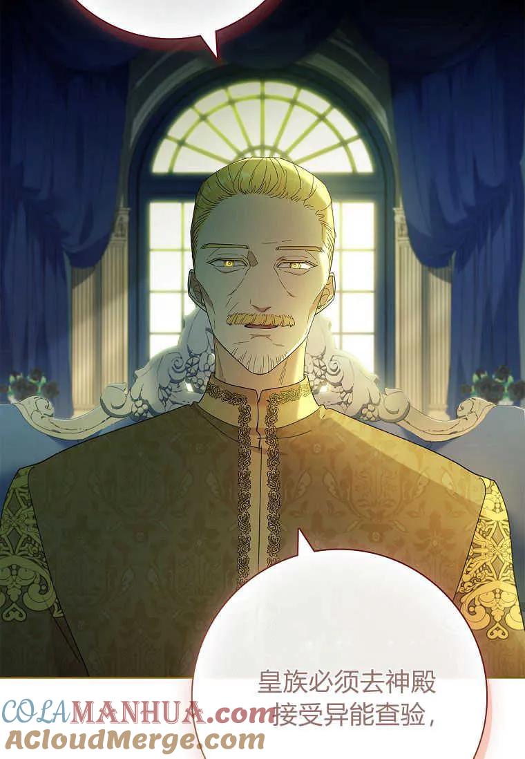 男主大人，我尊重你的取向 - 第45话 - 第29张图