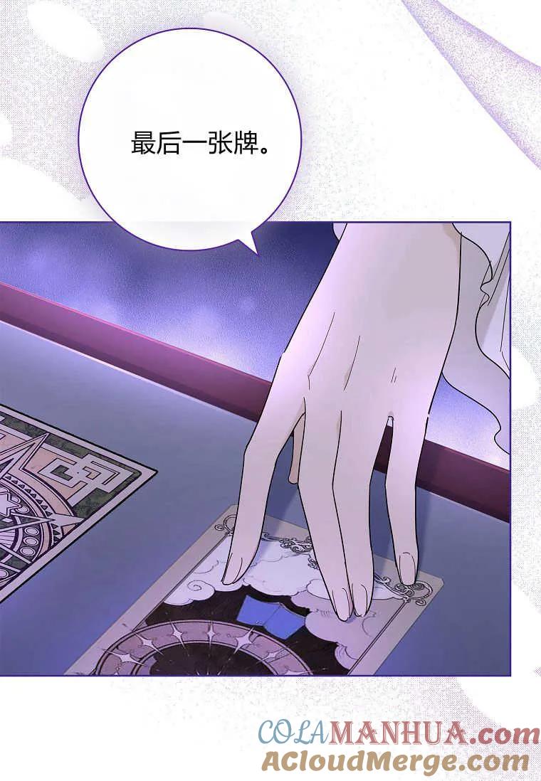 男主大人，我尊重你的取向 - 第45话 - 第97张图