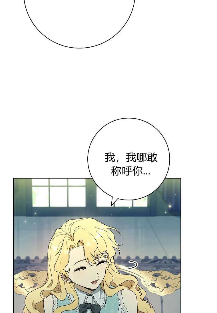 男主大人，我尊重你的取向 - 第45话 - 第20张图