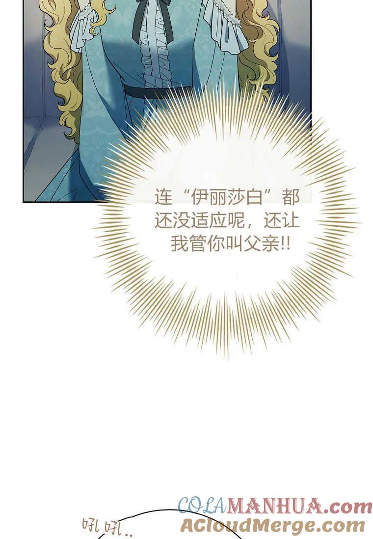 男主大人，我尊重你的取向 - 第45话 - 第21张图