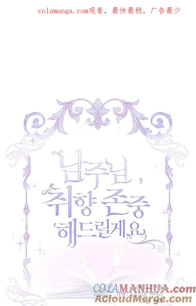 男主大人，我尊重你的取向 - 第45话 - 第1张图