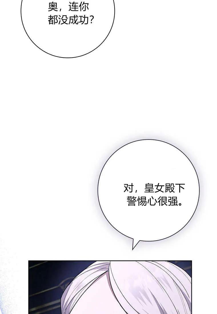 男主大人，我尊重你的取向 - 第45话 - 第95张图