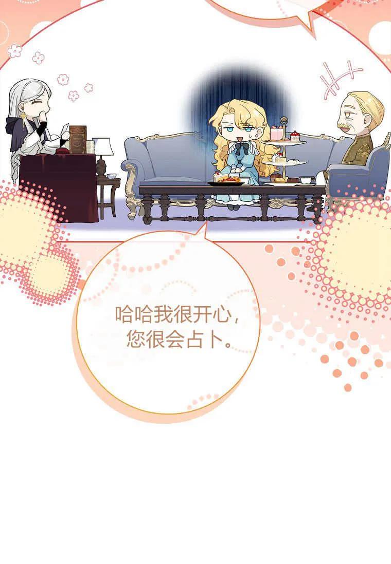 男主大人，我尊重你的取向 - 第45话 - 第104张图