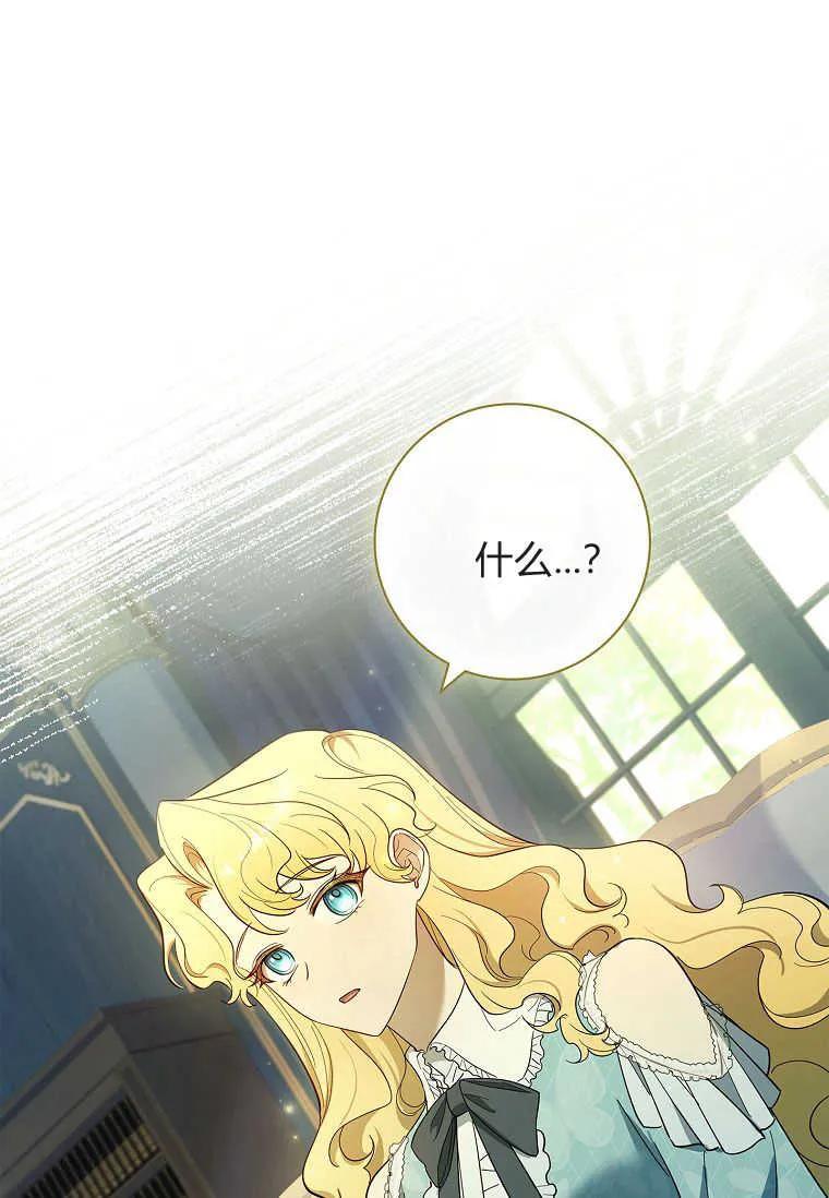 男主大人，我尊重你的取向 - 第45话 - 第114张图