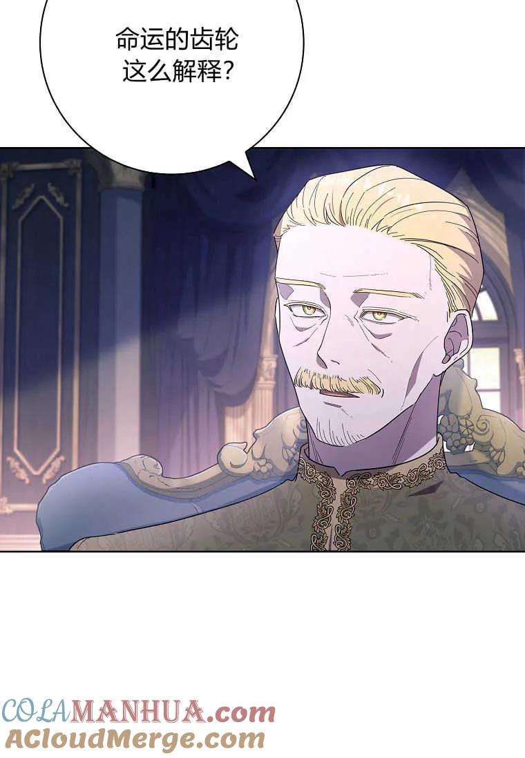 男主大人，我尊重你的取向 - 第45话 - 第101张图