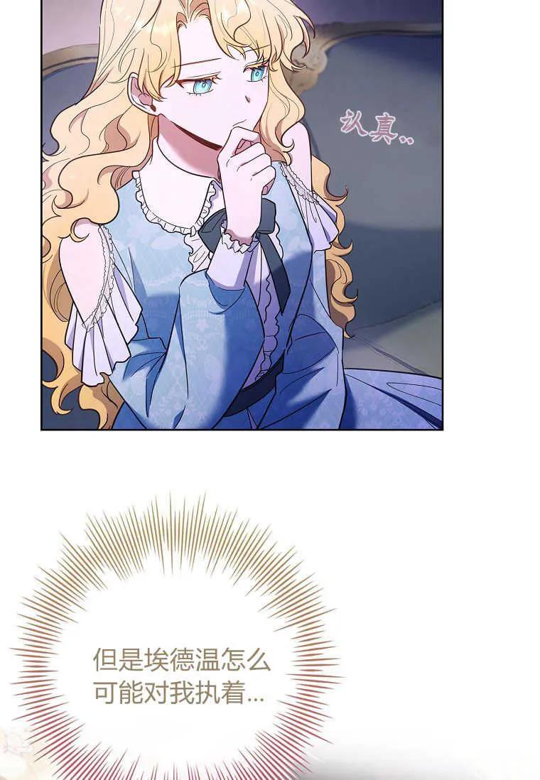 男主大人，我尊重你的取向 - 第45话 - 第76张图