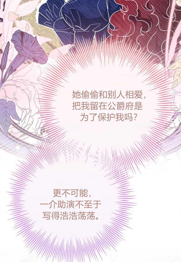 男主大人，我尊重你的取向 - 第45话 - 第38张图