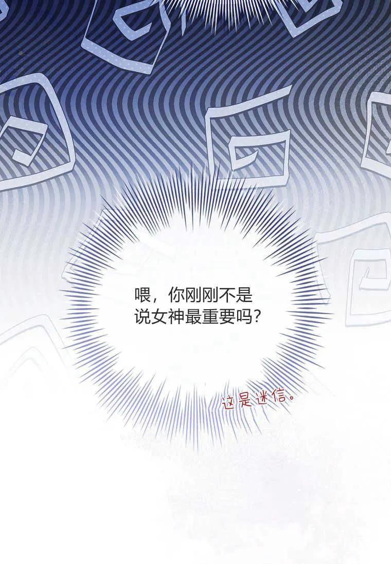 男主大人，我尊重你的取向 - 第45话 - 第43张图