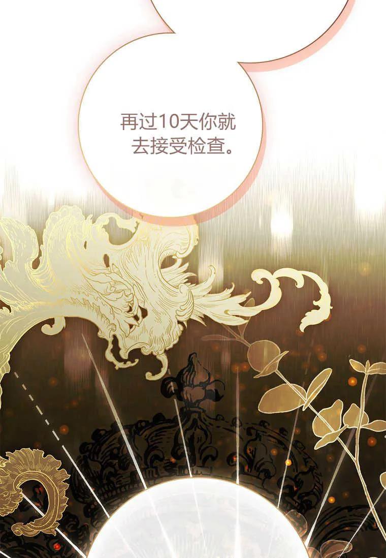 男主大人，我尊重你的取向 - 第45话 - 第30张图