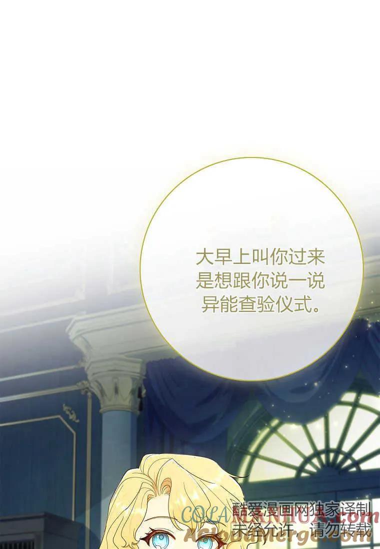 男主大人，我尊重你的取向 - 第45话 - 第25张图