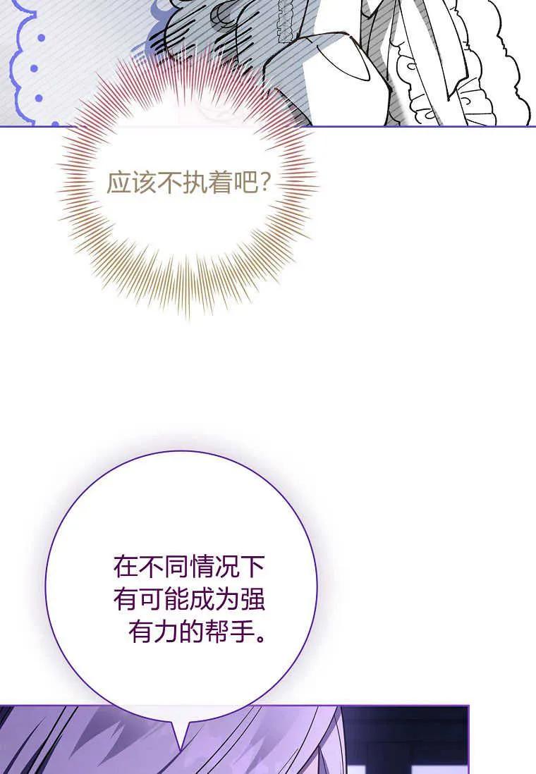 男主大人，我尊重你的取向 - 第45话 - 第79张图