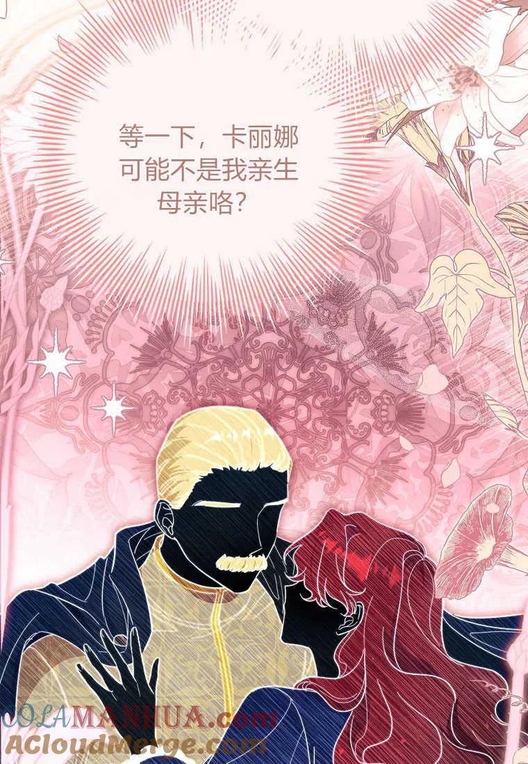 男主大人，我尊重你的取向 - 第45话 - 第37张图