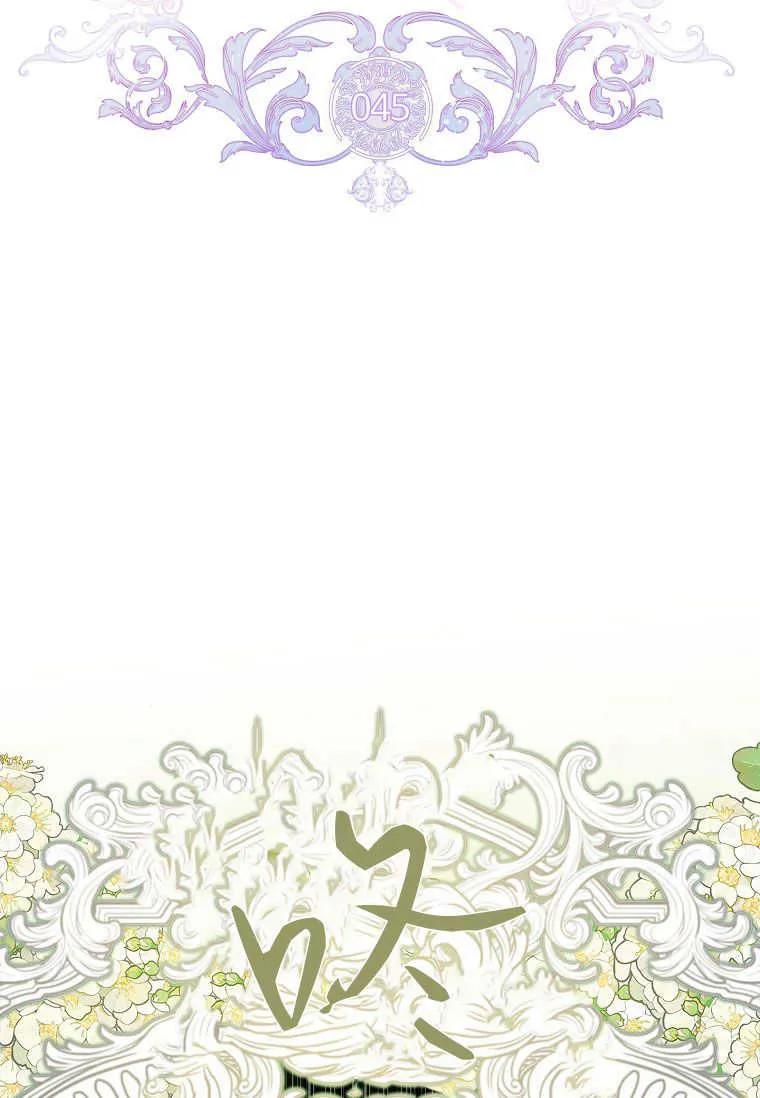 男主大人，我尊重你的取向 - 第45话 - 第2张图