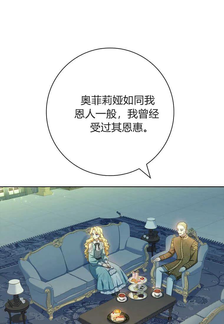 男主大人，我尊重你的取向 - 第45话 - 第111张图