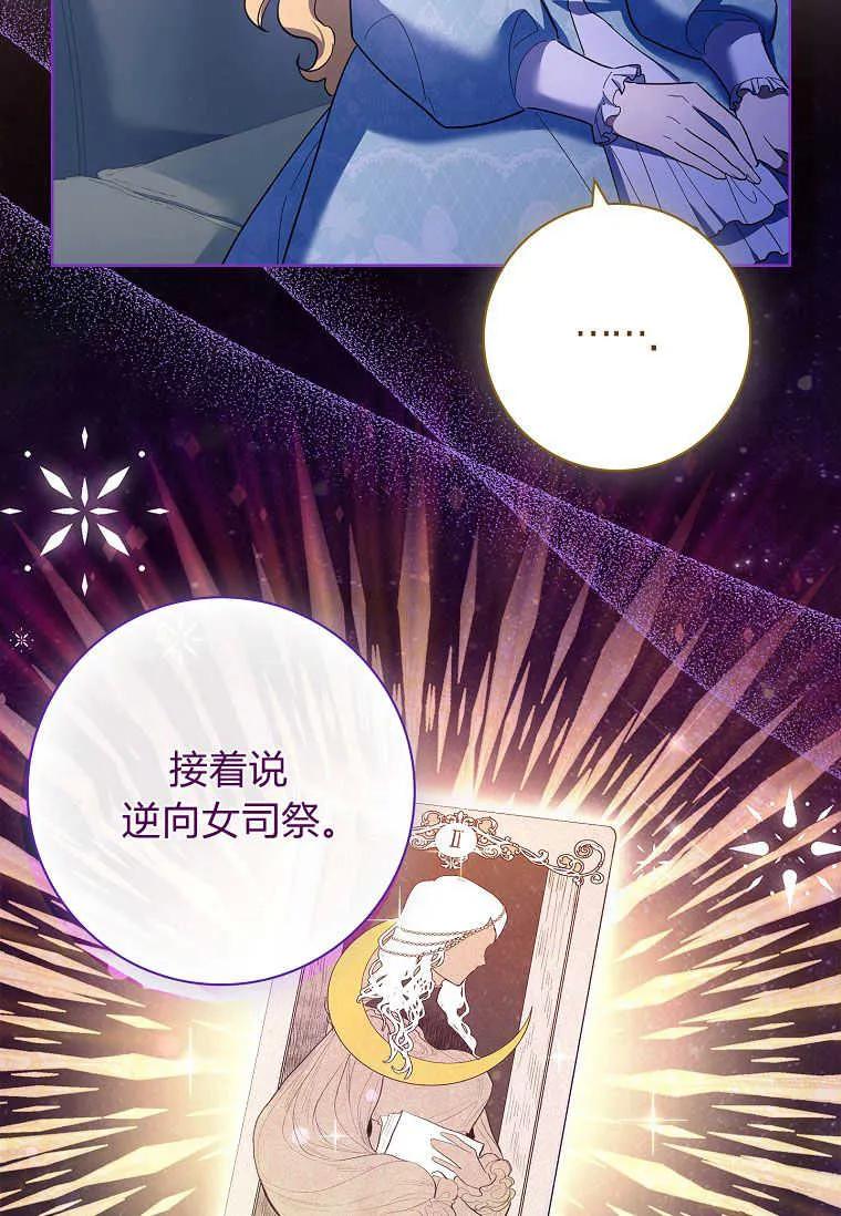 男主大人，我尊重你的取向 - 第45话 - 第82张图