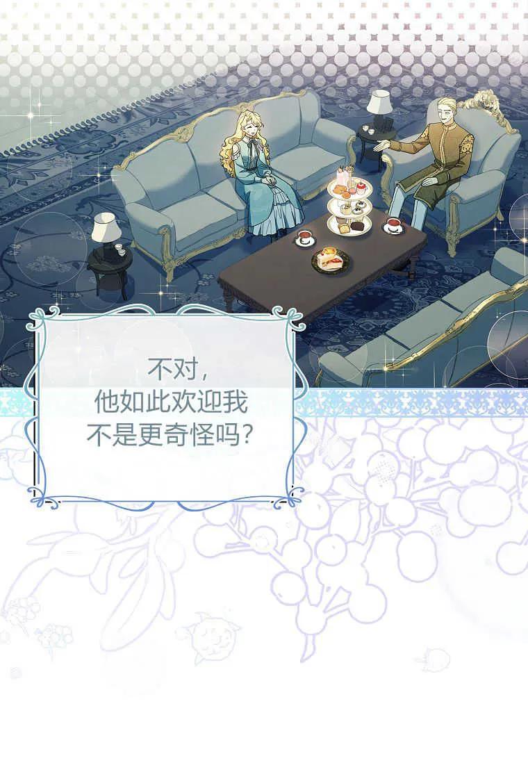 男主大人，我尊重你的取向 - 第45话 - 第18张图