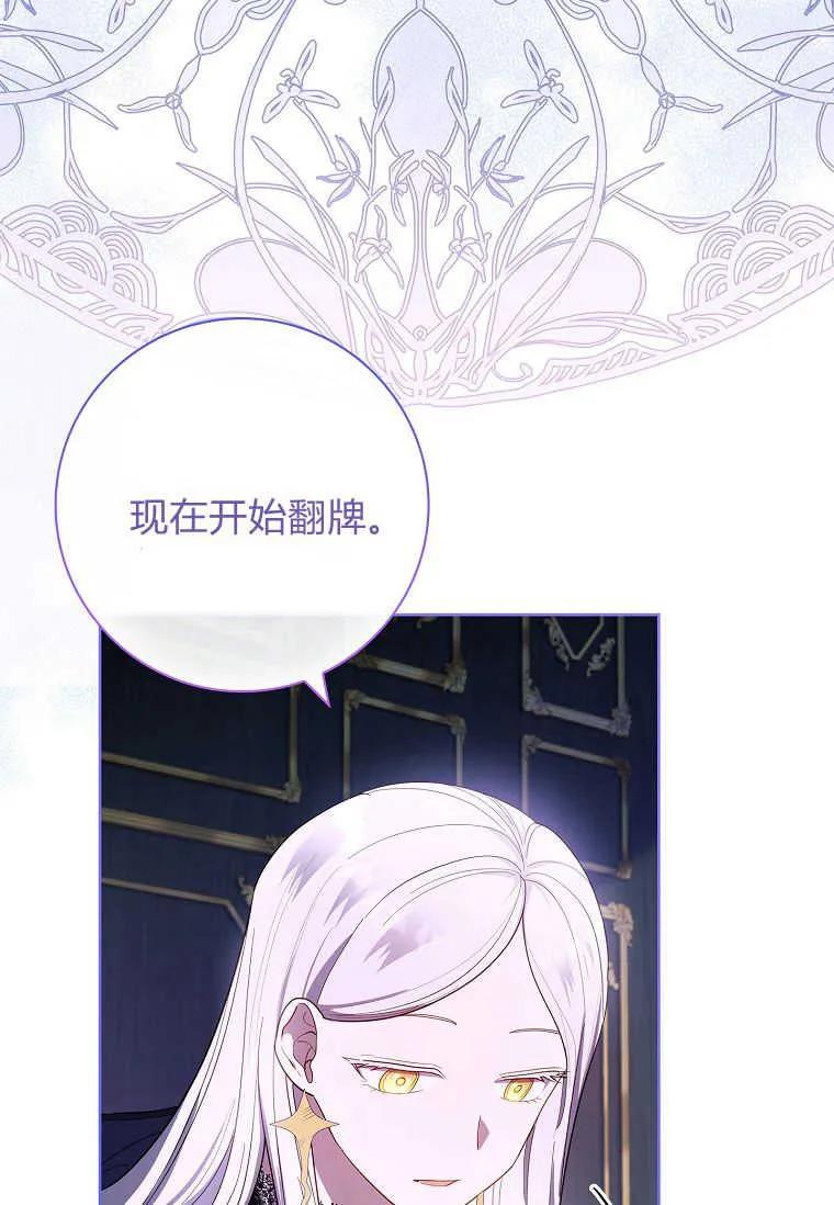 男主大人，我尊重你的取向 - 第45话 - 第68张图