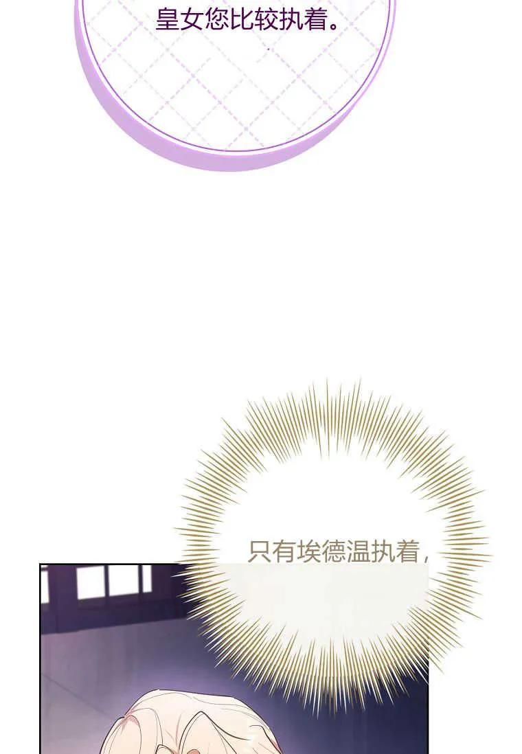 男主大人，我尊重你的取向 - 第45话 - 第75张图