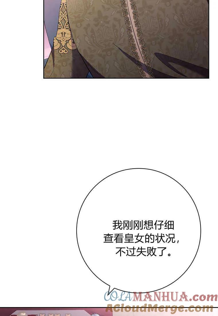 男主大人，我尊重你的取向 - 第45话 - 第93张图