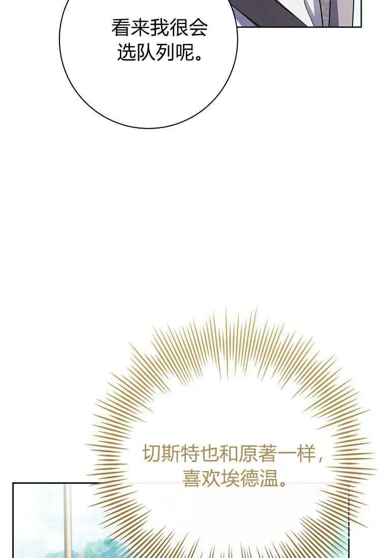 男主大人，我尊重你的取向 - 第46话 - 第84张图