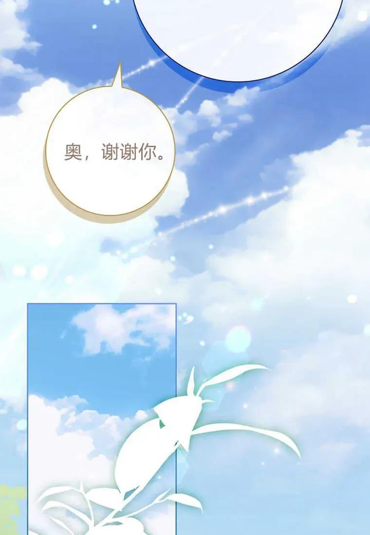 男主大人，我尊重你的取向 - 第46话 - 第80张图