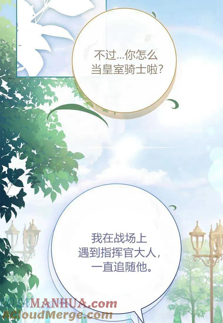 男主大人，我尊重你的取向 - 第46话 - 第81张图