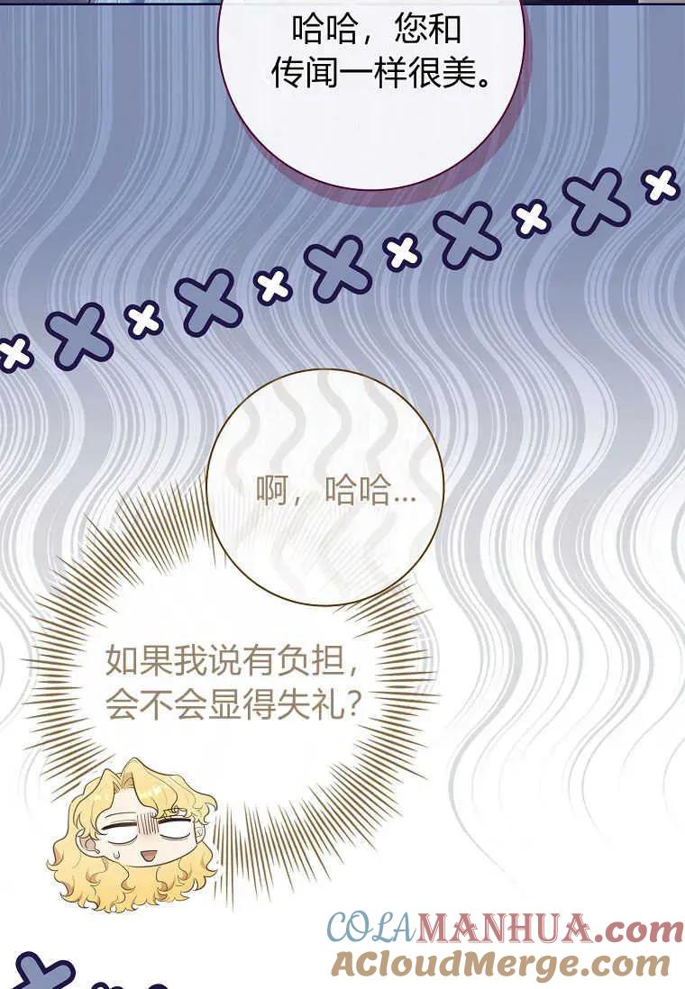 男主大人，我尊重你的取向 - 第46话 - 第53张图