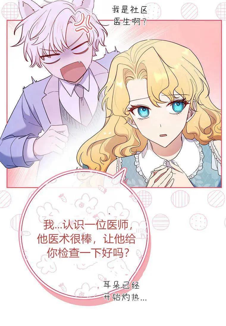 男主大人，我尊重你的取向 - 第46话 - 第20张图