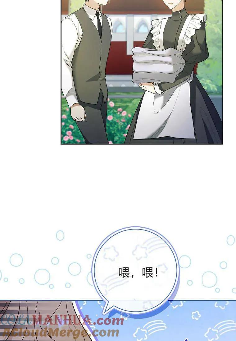 男主大人，我尊重你的取向 - 第46话 - 第45张图