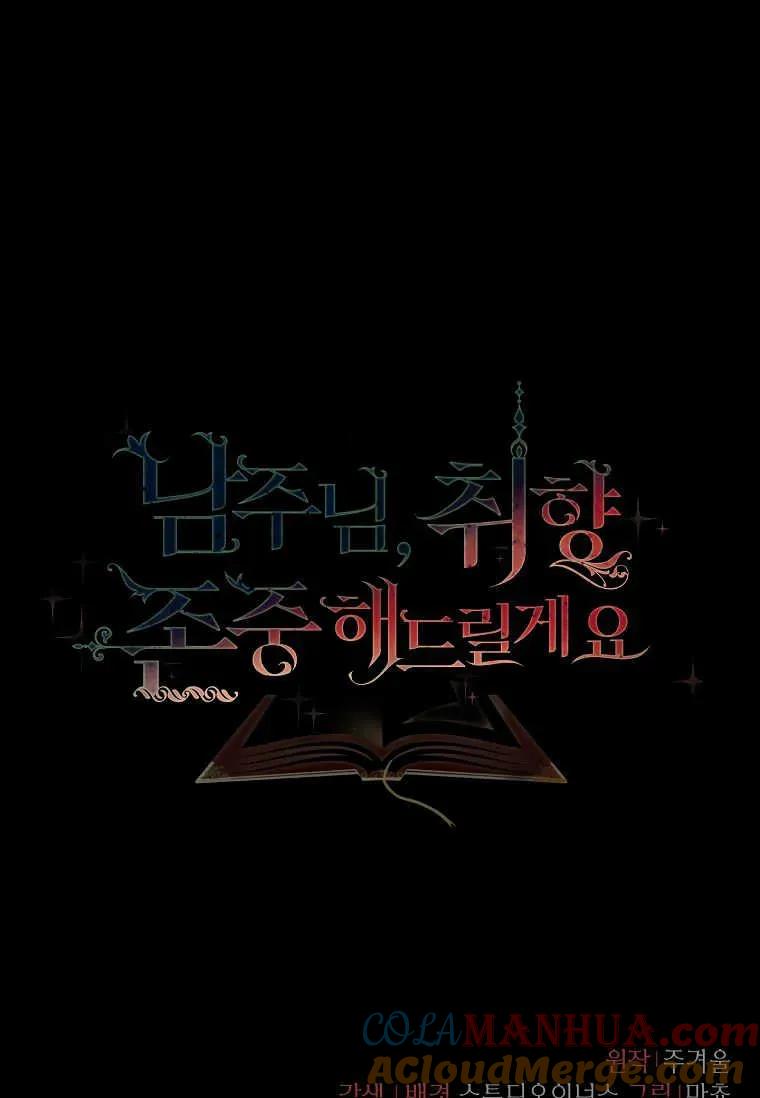 男主大人，我尊重你的取向 - 第46话 - 第117张图