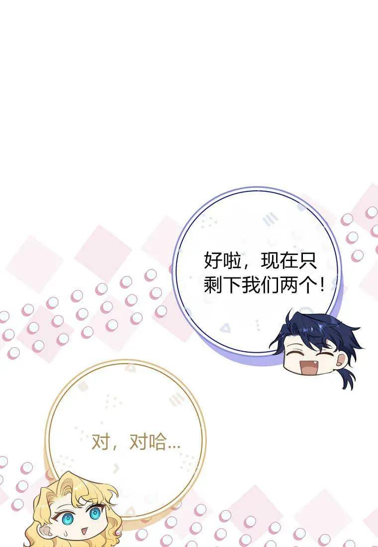 男主大人，我尊重你的取向 - 第46话 - 第76张图