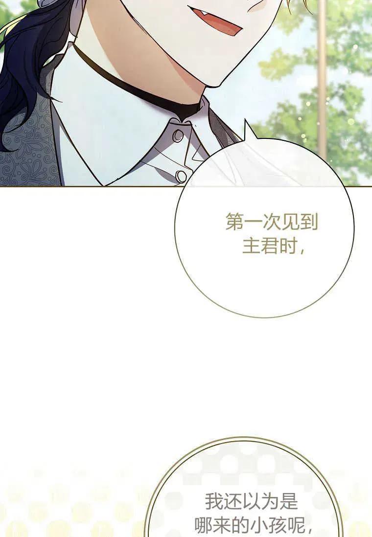 男主大人，我尊重你的取向 - 第46话 - 第87张图