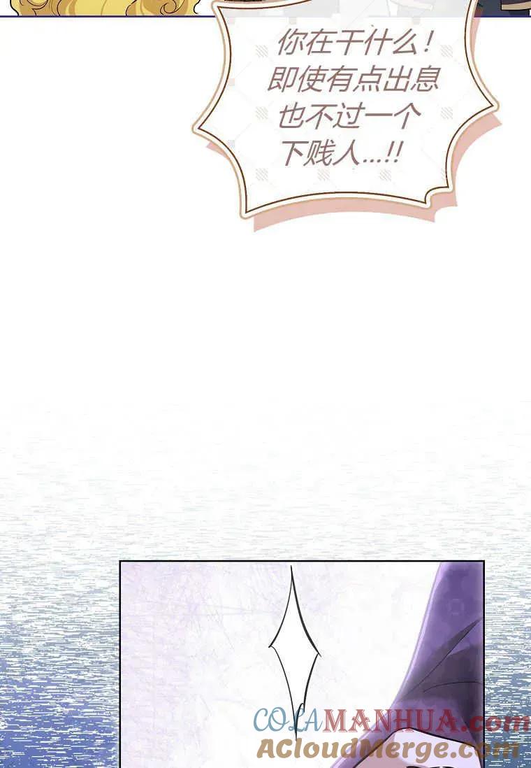 男主大人，我尊重你的取向 - 第46话 - 第69张图