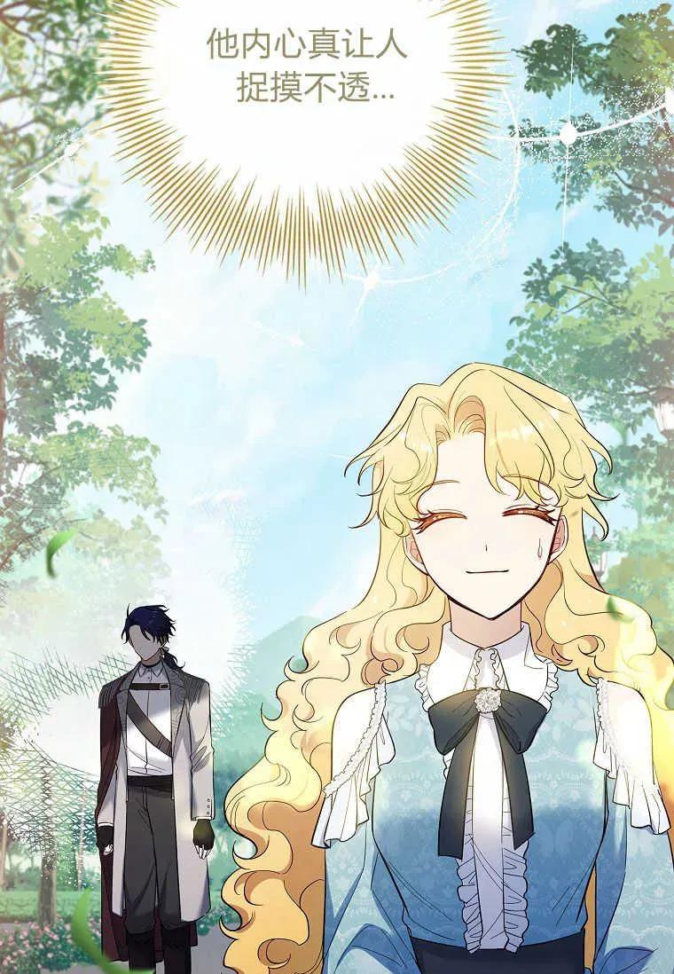 男主大人，我尊重你的取向 - 第46话 - 第99张图