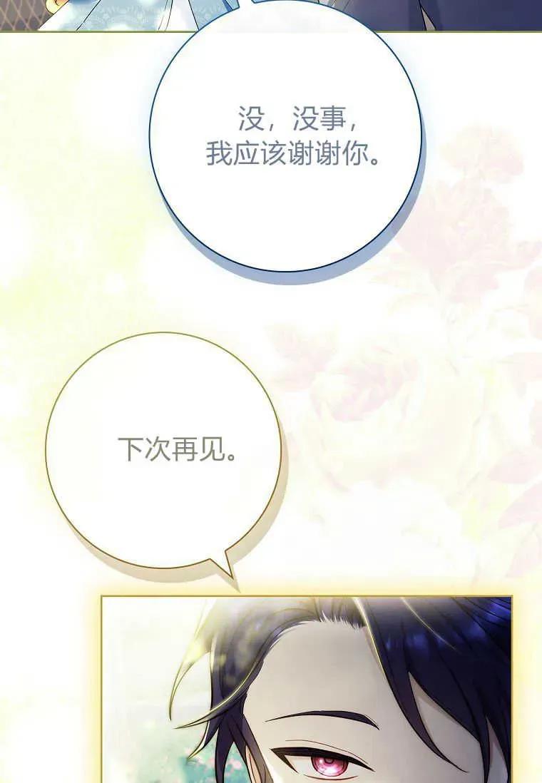 男主大人，我尊重你的取向 - 第46话 - 第96张图