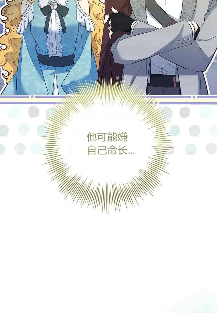 男主大人，我尊重你的取向 - 第46话 - 第91张图