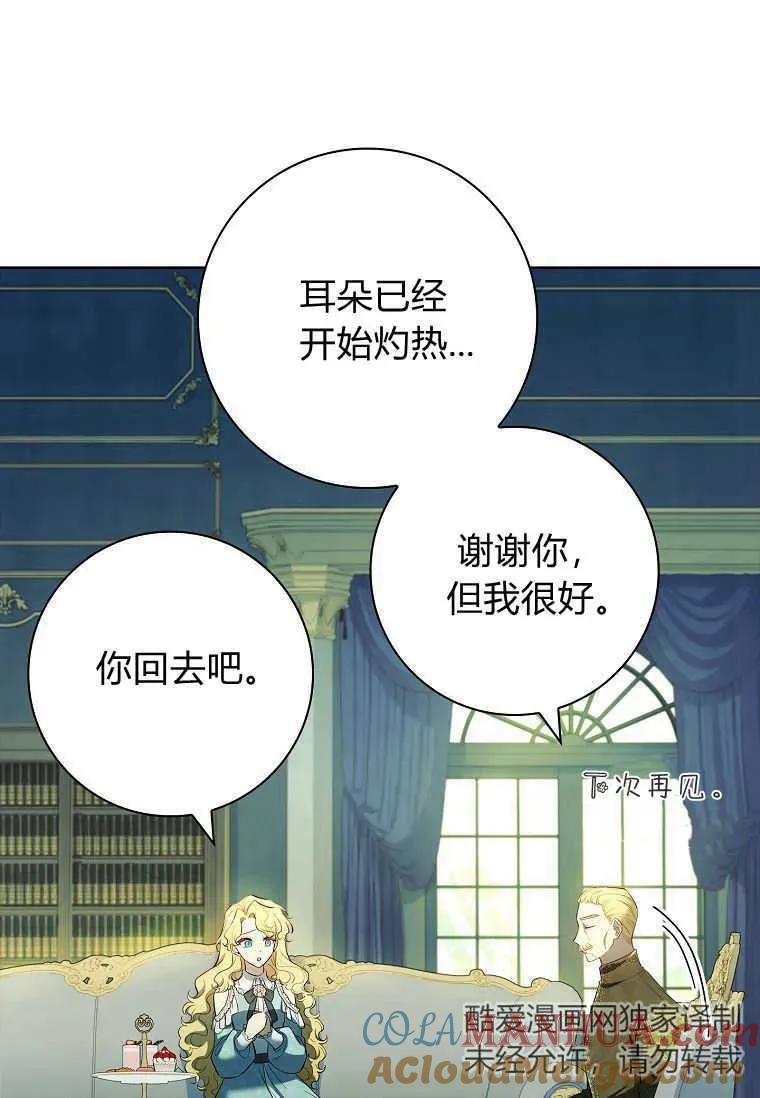 男主大人，我尊重你的取向 - 第46话 - 第21张图