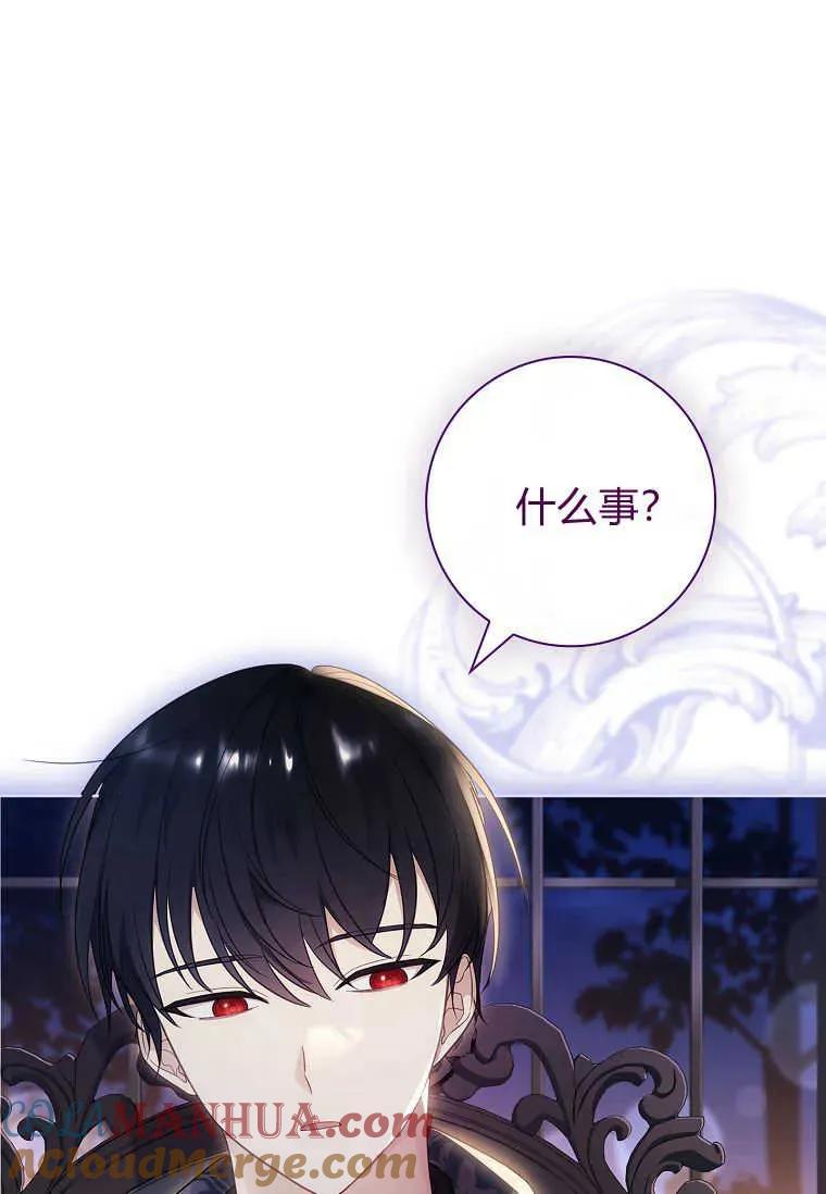 男主大人，我尊重你的取向 - 第46话 - 第109张图