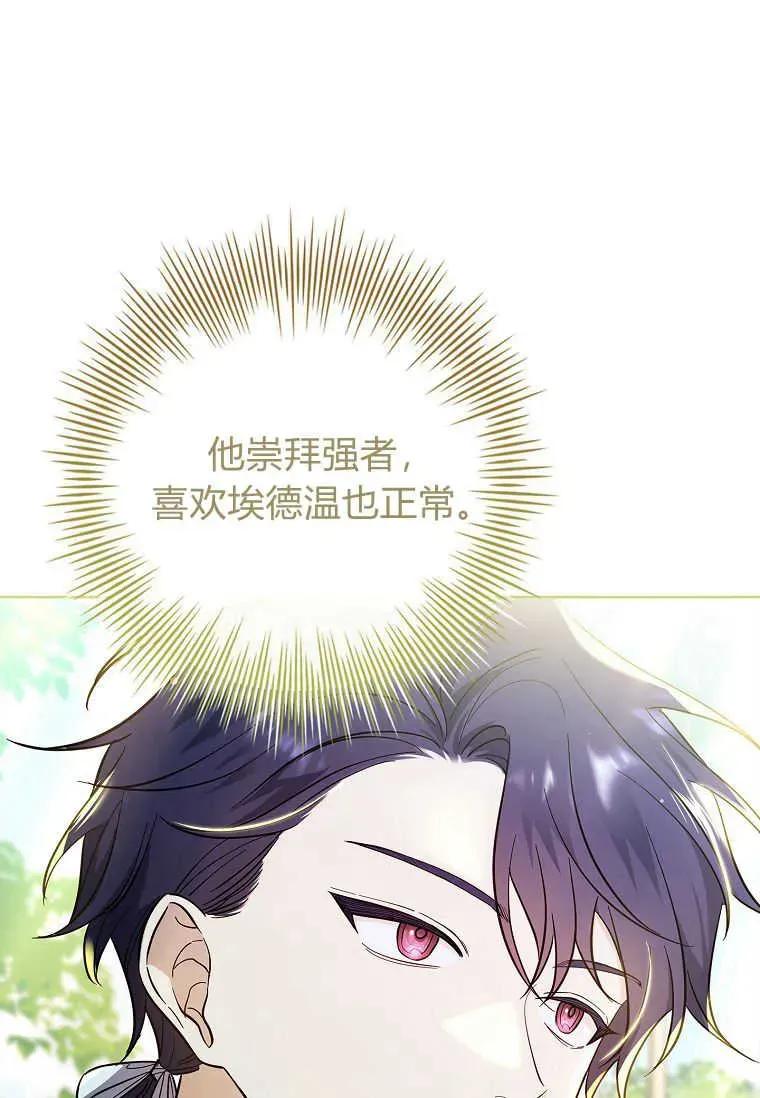 男主大人，我尊重你的取向 - 第46话 - 第86张图