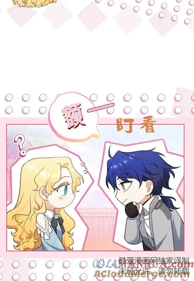 男主大人，我尊重你的取向 - 第46话 - 第77张图