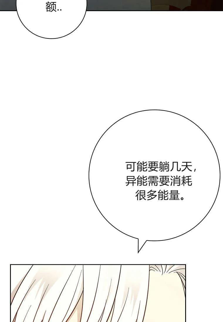 男主大人，我尊重你的取向 - 第47话 - 第91张图