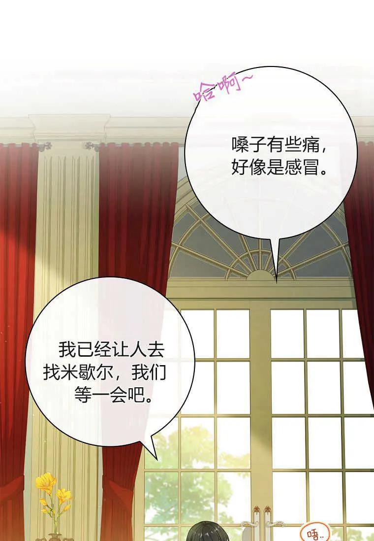 男主大人，我尊重你的取向 - 第47话 - 第32张图