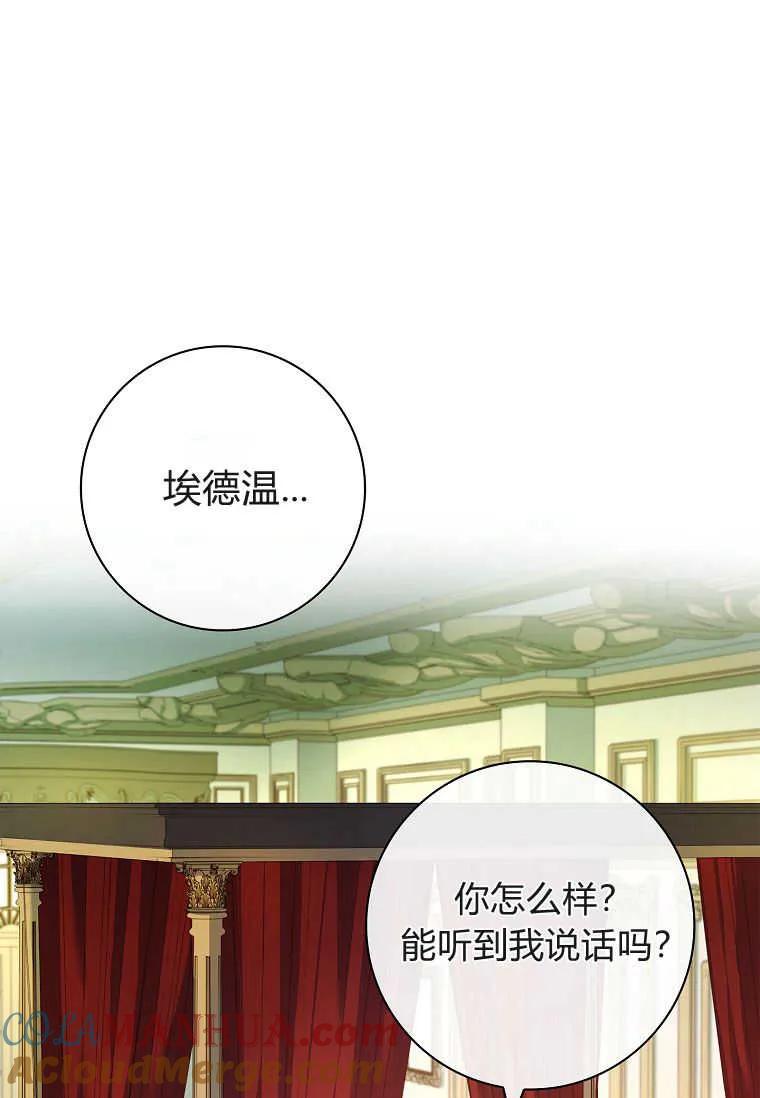 男主大人，我尊重你的取向 - 第47话 - 第81张图