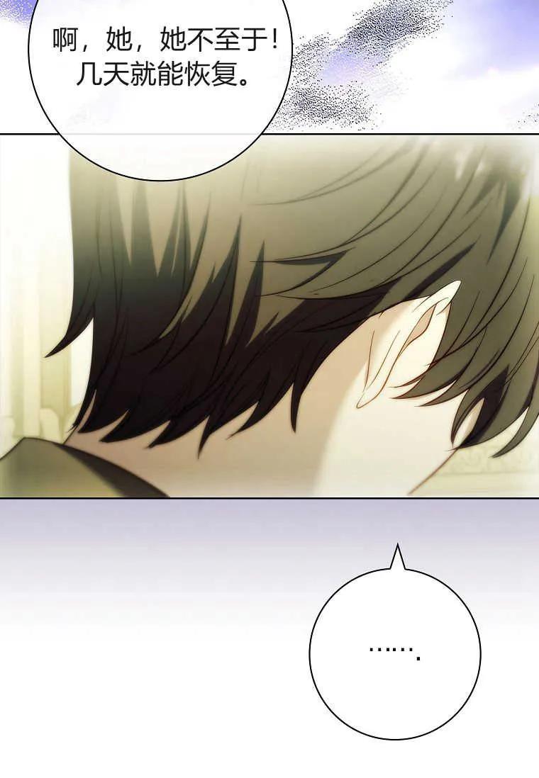 男主大人，我尊重你的取向 - 第47话 - 第95张图