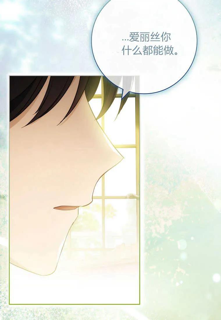 男主大人，我尊重你的取向 - 第47话 - 第38张图