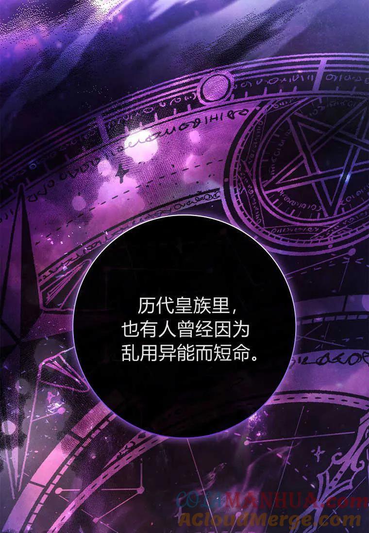 男主大人，我尊重你的取向 - 第47话 - 第93张图