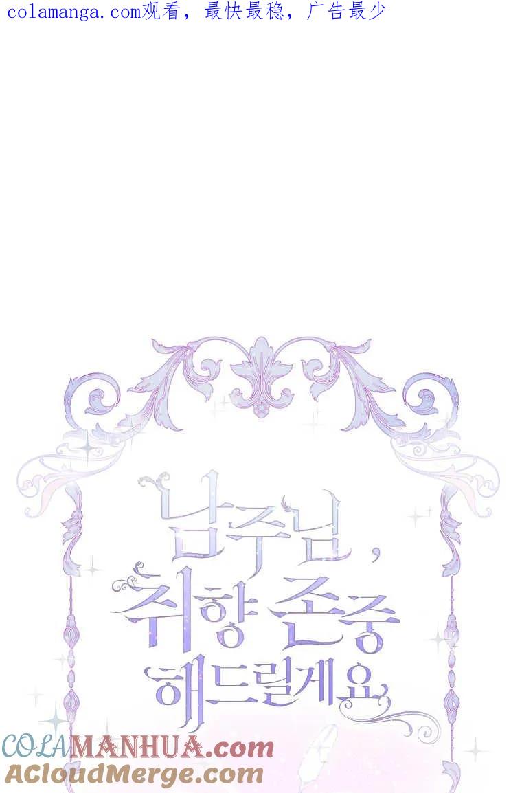 男主大人，我尊重你的取向 - 第47话 - 第1张图