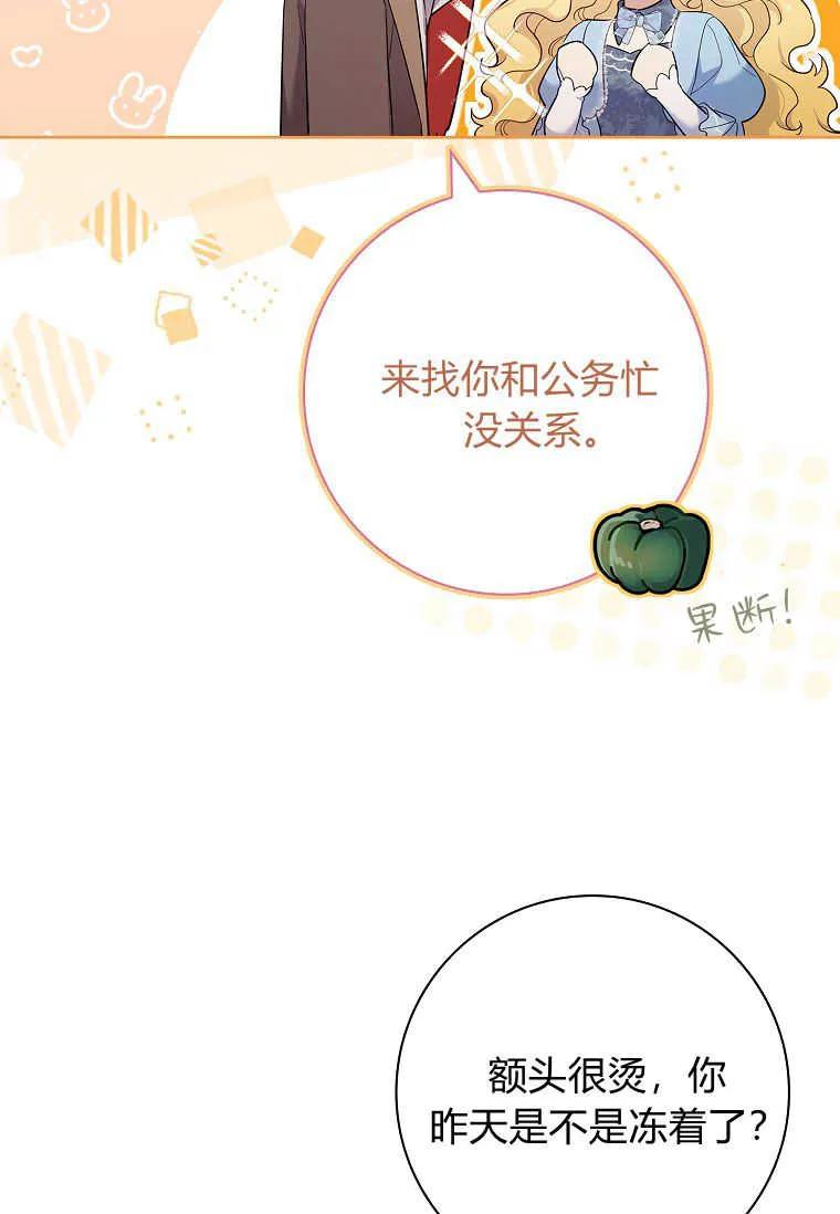 男主大人，我尊重你的取向 - 第47话 - 第23张图